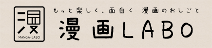 漫画LABO