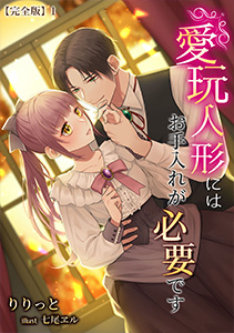 黒伯爵の結婚事情