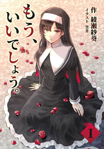 もう、いいでしょう。